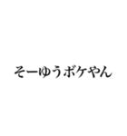 クサイセリフスタンプ（個別スタンプ：18）