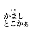 クサイセリフスタンプ（個別スタンプ：19）