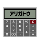 言葉の計算機（個別スタンプ：1）