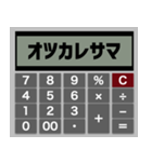 言葉の計算機（個別スタンプ：8）