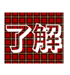 赤チェック毎日使える日常敬語デカ文字（個別スタンプ：12）