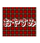 赤チェック毎日使える日常敬語デカ文字（個別スタンプ：18）