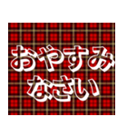 赤チェック毎日使える日常敬語デカ文字（個別スタンプ：19）