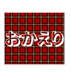 赤チェック毎日使える日常敬語デカ文字（個別スタンプ：23）