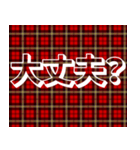 赤チェック毎日使える日常敬語デカ文字（個別スタンプ：28）