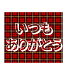 赤チェック毎日使える日常敬語デカ文字（個別スタンプ：39）