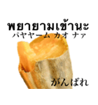 焼き芋 です ねっとり タイ語（個別スタンプ：18）