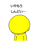 黄色いヤツ。会話成立。（個別スタンプ：19）