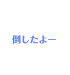 ゲームで電話が使えないときにつかえるよー（個別スタンプ：4）