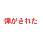 ゲームで電話が使えないときにつかえるよー（個別スタンプ：12）