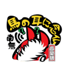 馬龍講ウマくん（個別スタンプ：14）