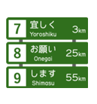 高速道路標識風 会話スタンプ Ver.3（個別スタンプ：3）