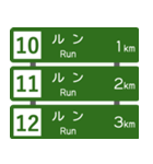 高速道路標識風 会話スタンプ Ver.3（個別スタンプ：4）