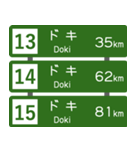 高速道路標識風 会話スタンプ Ver.3（個別スタンプ：5）