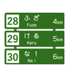 高速道路標識風 会話スタンプ Ver.3（個別スタンプ：10）