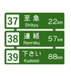 高速道路標識風 会話スタンプ Ver.3（個別スタンプ：13）