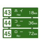 高速道路標識風 会話スタンプ Ver.3（個別スタンプ：15）