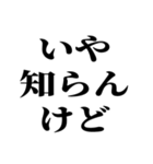 適当？知らんけど【面倒・便利】（個別スタンプ：2）