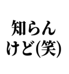 適当？知らんけど【面倒・便利】（個別スタンプ：7）