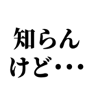 適当？知らんけど【面倒・便利】（個別スタンプ：8）