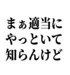 適当？知らんけど【面倒・便利】（個別スタンプ：9）