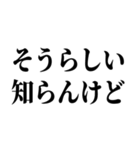 適当？知らんけど【面倒・便利】（個別スタンプ：11）