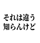 適当？知らんけど【面倒・便利】（個別スタンプ：12）