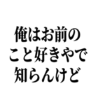 適当？知らんけど【面倒・便利】（個別スタンプ：14）