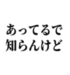 適当？知らんけど【面倒・便利】（個別スタンプ：15）