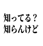 適当？知らんけど【面倒・便利】（個別スタンプ：18）