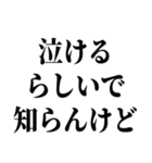 適当？知らんけど【面倒・便利】（個別スタンプ：19）