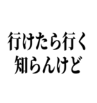 適当？知らんけど【面倒・便利】（個別スタンプ：21）