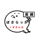 長崎オバケのお腹は方言吹き出し（個別スタンプ：14）