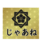 家紋と日常会話 組み合せ角に桔梗（個別スタンプ：23）