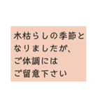 シンプル、文字のみ。季節、挨拶、結語（個別スタンプ：3）