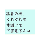シンプル、文字のみ。季節、挨拶、結語（個別スタンプ：28）