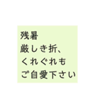 シンプル、文字のみ。季節、挨拶、結語（個別スタンプ：32）