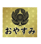 家紋と日常会話 抱き菊の葉に菊（個別スタンプ：4）