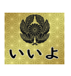 家紋と日常会話 抱き菊の葉に菊（個別スタンプ：6）