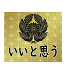 家紋と日常会話 抱き菊の葉に菊（個別スタンプ：19）