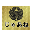 家紋と日常会話 抱き菊の葉に菊（個別スタンプ：23）