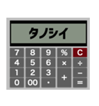 言葉の計算機 2（個別スタンプ：2）