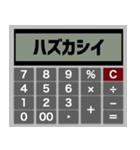 言葉の計算機 2（個別スタンプ：4）