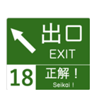 高速道路標識風 会話スタンプ Ver.4（個別スタンプ：3）