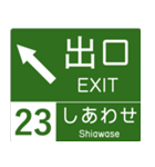 高速道路標識風 会話スタンプ Ver.4（個別スタンプ：8）