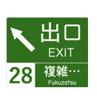 高速道路標識風 会話スタンプ Ver.4（個別スタンプ：13）