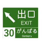 高速道路標識風 会話スタンプ Ver.4（個別スタンプ：15）