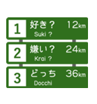 高速道路標識風 会話スタンプ Ver.5（個別スタンプ：1）