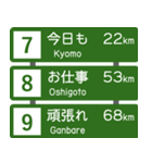 高速道路標識風 会話スタンプ Ver.5（個別スタンプ：3）