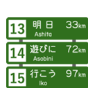 高速道路標識風 会話スタンプ Ver.5（個別スタンプ：5）